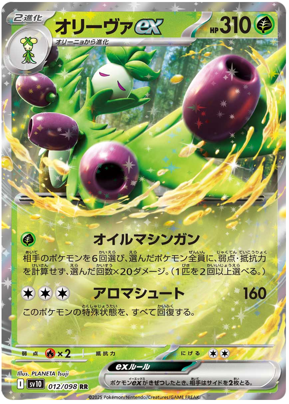 Arboliva ex - sv10 012/098 - JP