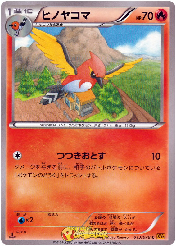 Fletchinder - XY6 013/078 - JP Fletchinder - XY6 013/078 - JP