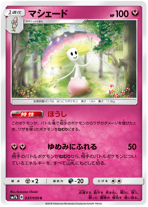 Shiinotic - sm7b 037/050 - JP