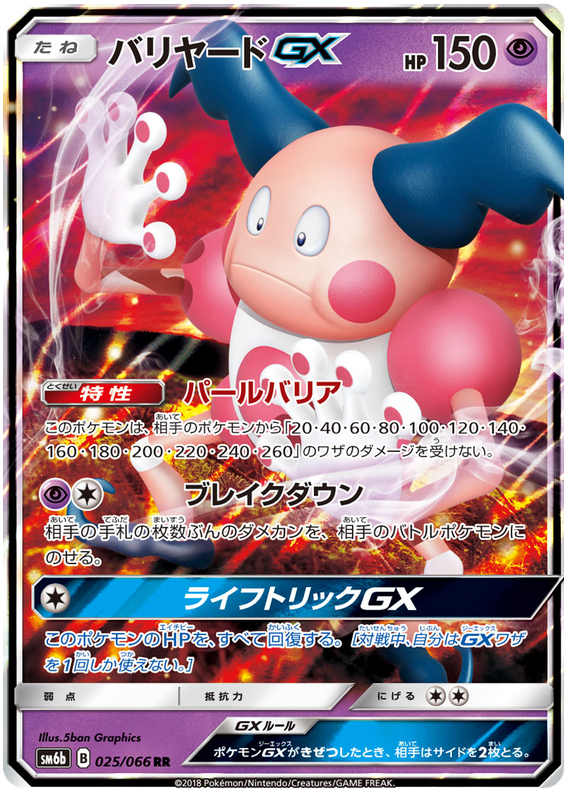 Mr Mime GX - sm6b 025/066 - JP