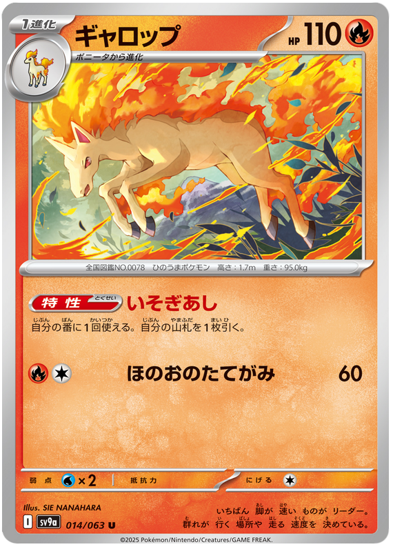 Rapidash - sv9a 014/063 - JP Rapidash - sv9a 014/063 - JP