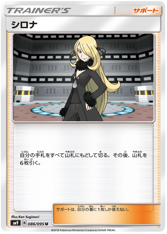 Cynthia - sm9 086/095 - JP Cynthia - sm9 086/095 - JP