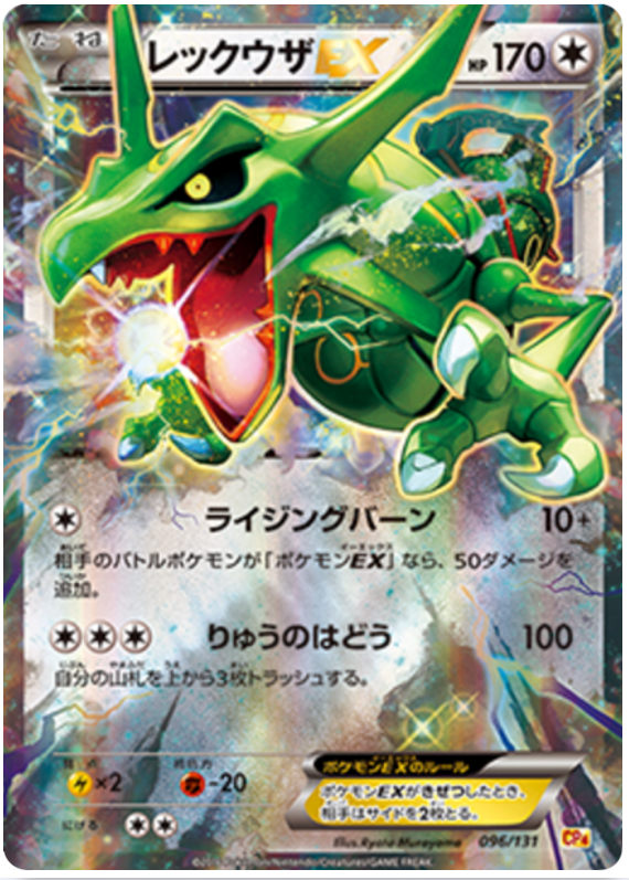 Rayquaza EX - CP4 096/131 - JP