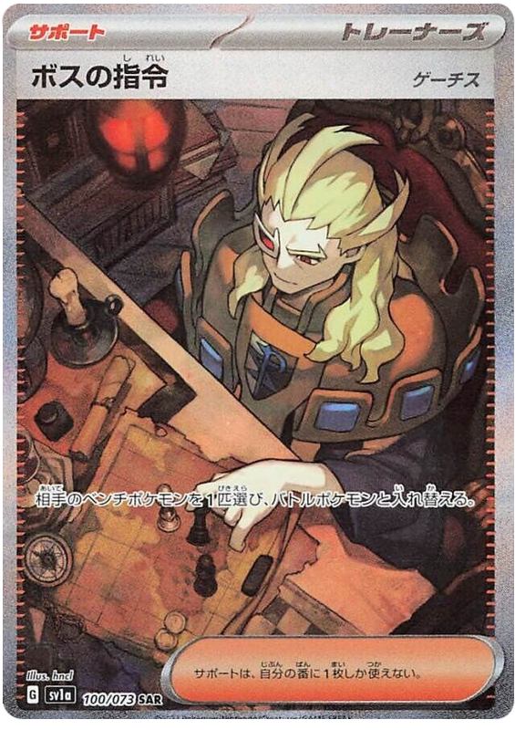 Boss's Orders (Ghetsis) - sv1a 100/073 - JP Boss's Orders (Ghetsis) - sv1a 100/073 - JP