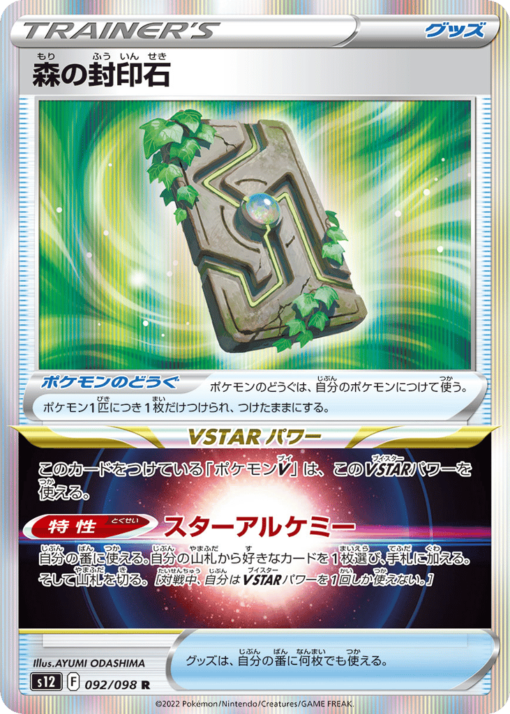 Forest Seal Stone - s12 092/098 - JP