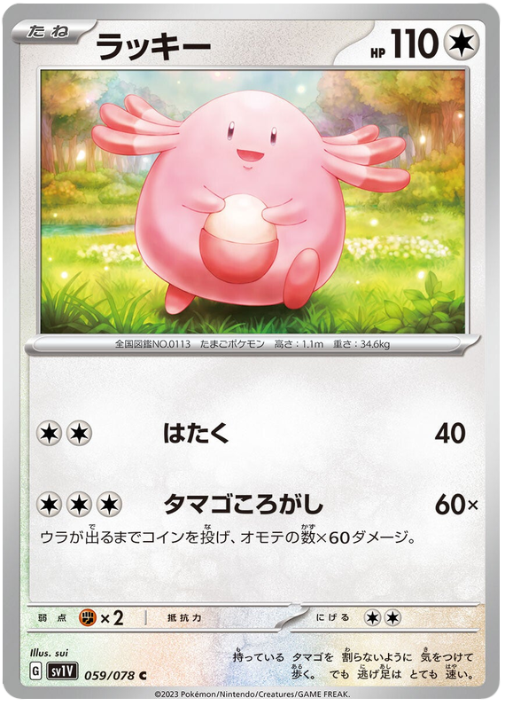 Chansey - sv1V 059/078 - JP