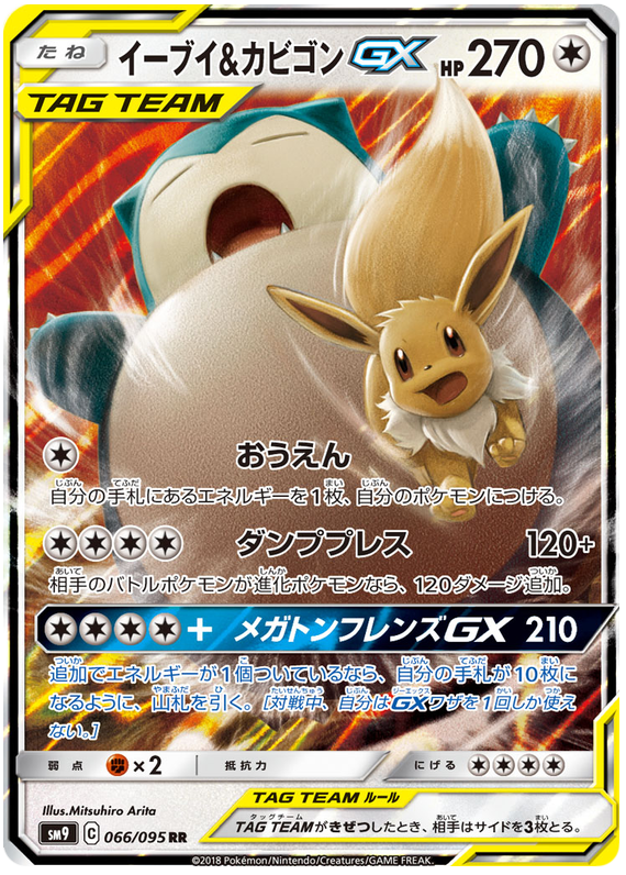 Eevee & Snorlax GX - sm9 066/095 - JP Eevee & Snorlax GX - sm9 066/095 - JP