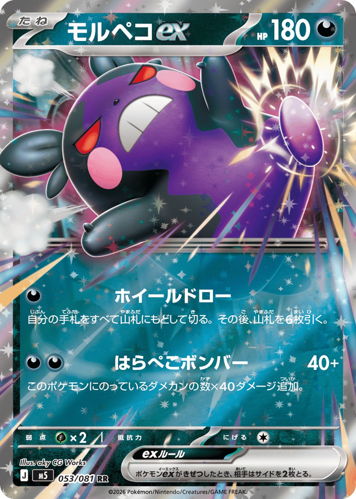 Morpeko ex - M5 053/081 - JP