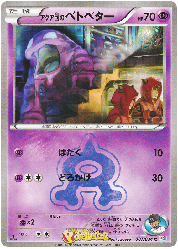 Team Aqua's Grimer - CP1 007/034 - JP