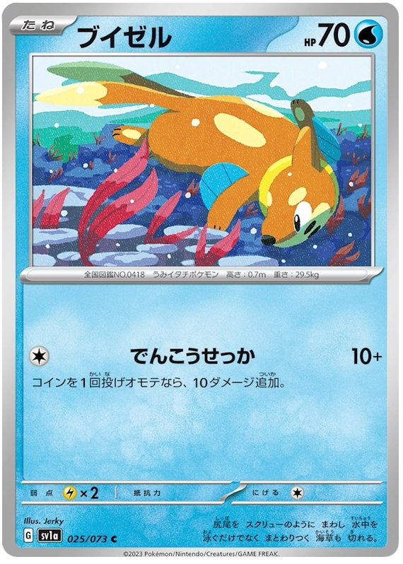 Floatzel - sv1a 025/073 - JP Floatzel - sv1a 025/073 - JP