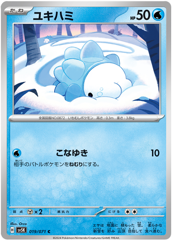 Snom - sv5K 019/071 - JP Snom - sv5K 019/071 - JP