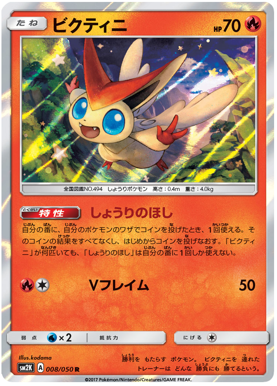 Victini - sm2K 008/050 - JP