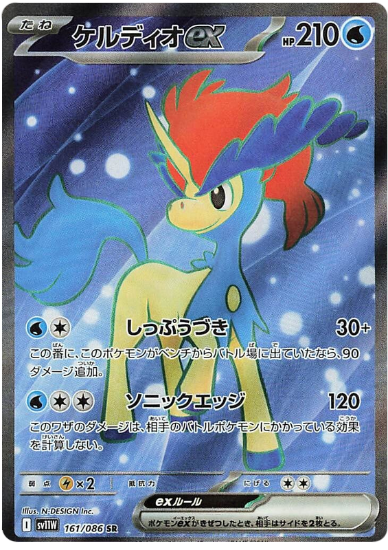 Keldeo ex - sv11w 161/086 - JP