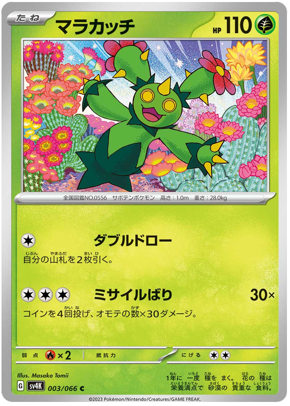 Maractus - sv4K 003/066 - JP