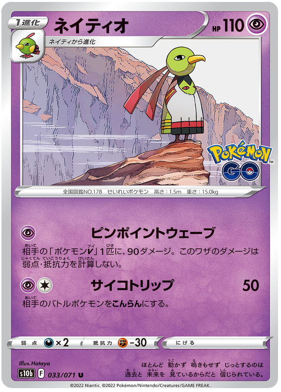 Xatu - s10b 033/071 - JP Xatu - s10b 033/071 - JP
