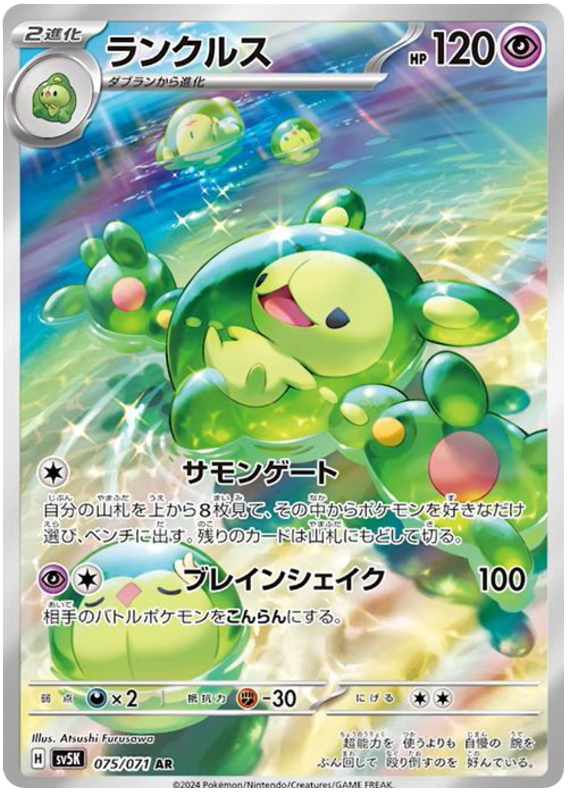 Reuniclus - sv5K 075/071 - JP