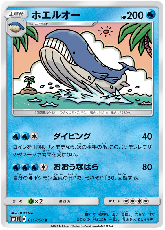 Wailord - sm2L 011/050 - JP Wailord - sm2L 011/050 - JP