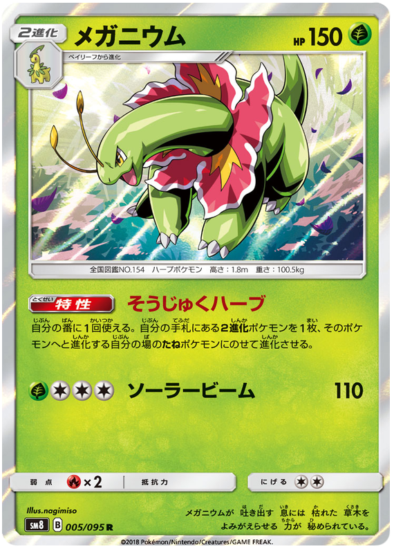 Meganium - sm8 005/095 - JP