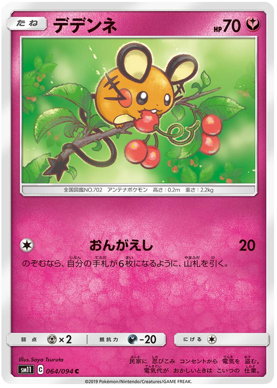 Dedenne - sm11 064/094 - JP