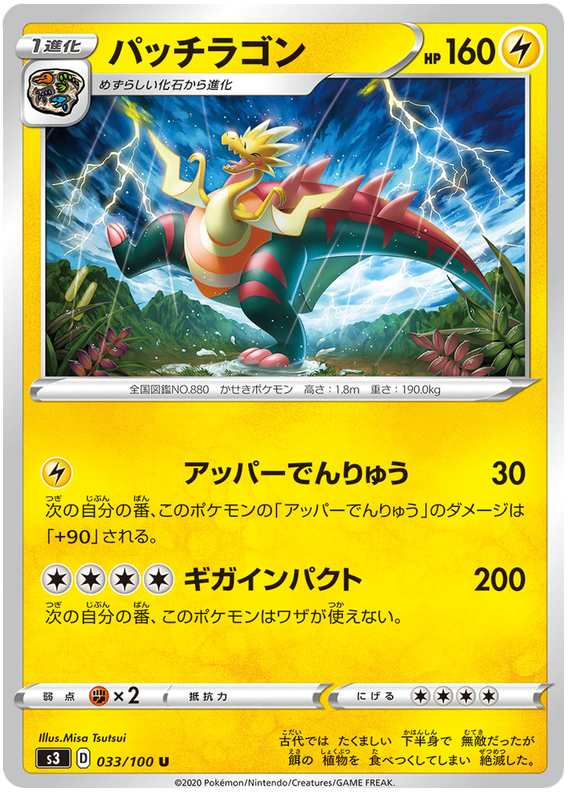 Dracozolt - s3 033/100 - JP Dracozolt - s3 033/100 - JP
