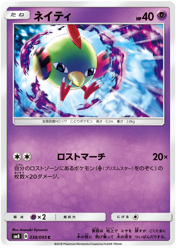 Natu - sm8 038/095 - JP Natu - sm8 038/095 - JP