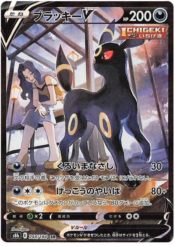 Umbreon V - s8b 244/184 - JP