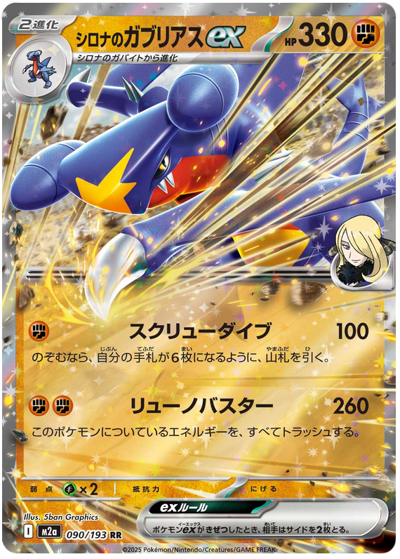 Cynthia's Garchomp ex - M2a 090/193 - JP