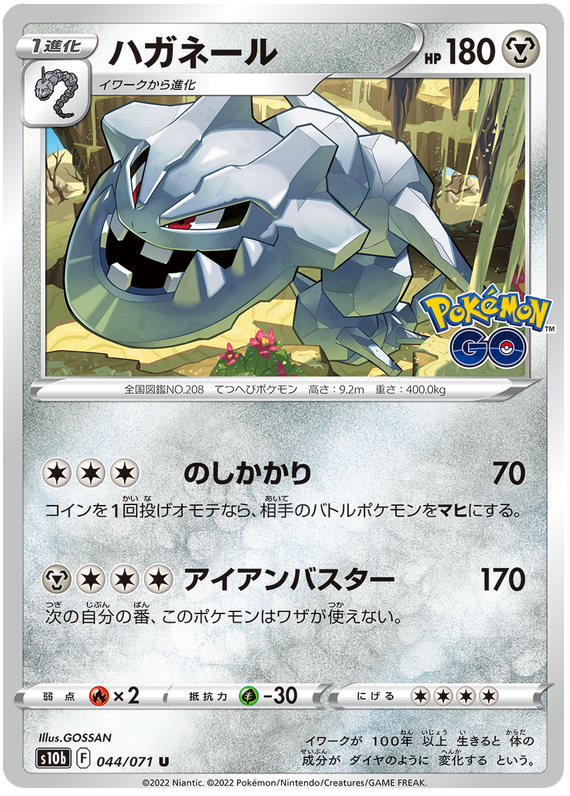 Steelix - s10b 044/071 - JP Steelix - s10b 044/071 - JP