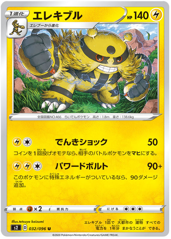 Electivire - s2 032/096 - JP Electivire - s2 032/096 - JP