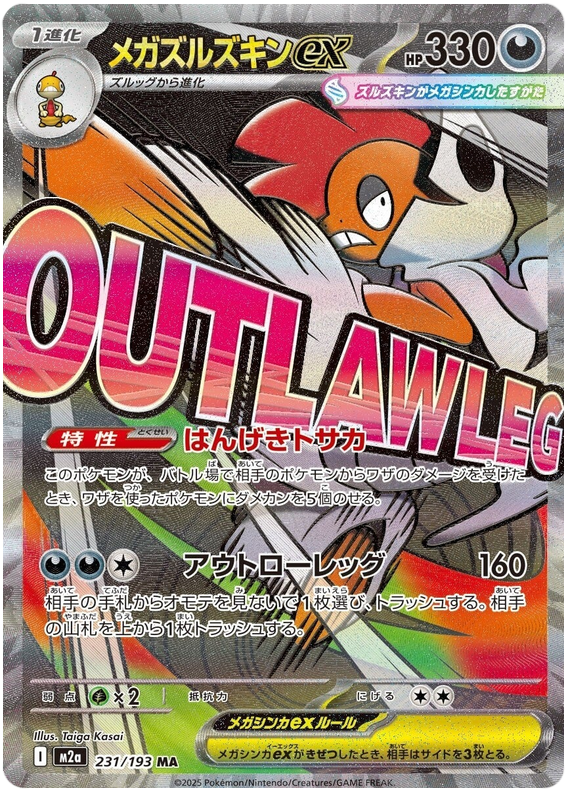 Mega Scrafty ex - M2a 231/193 - JP Mega Scrafty ex - M2a 231/193 - JP