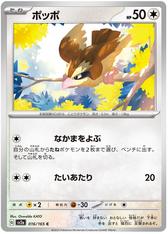 Pidgey - sv2a 016/165 - JP