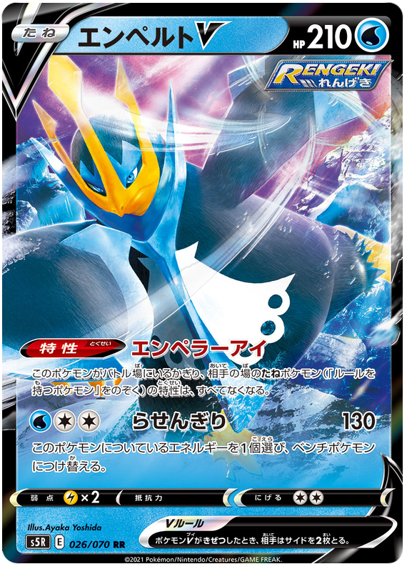Empoleon V - s5R 026/070 - JP Empoleon V - s5R 026/070 - JP