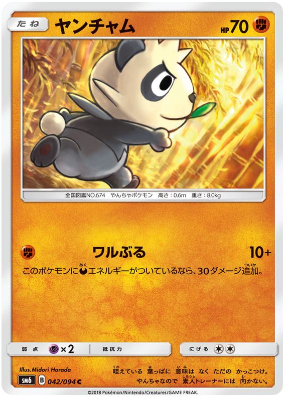 Pancham - sm6 042/094 - JP