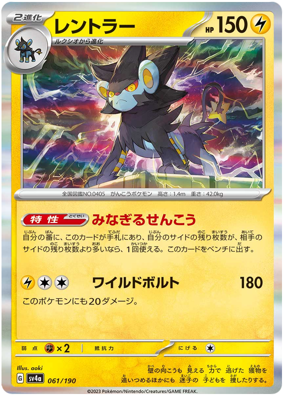Luxray - sv4a 061/190 - JP Luxray - sv4a 061/190 - JP