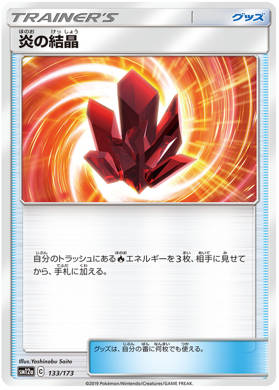 Fire Crystal - sm12a 133/173 - JP