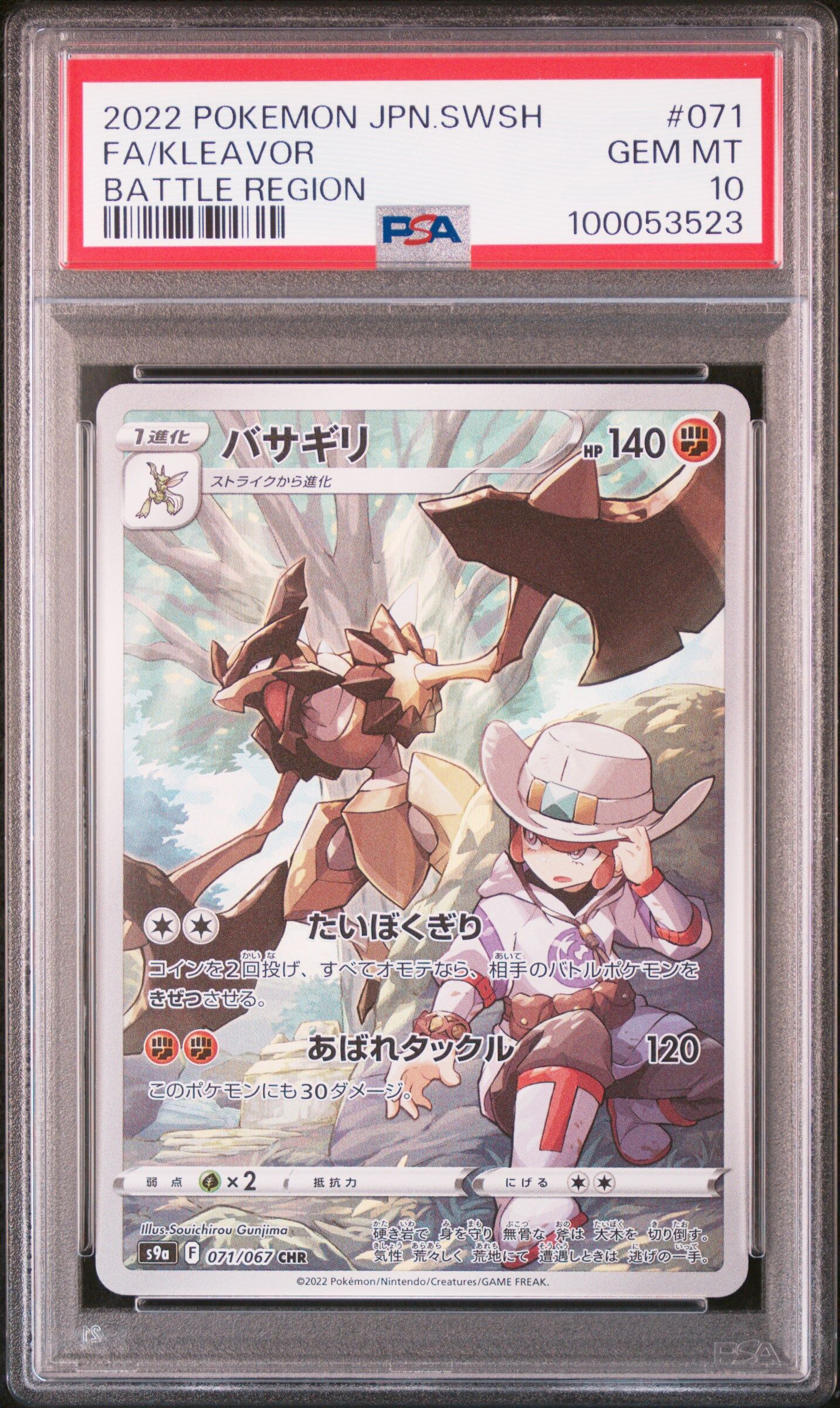 2022 POKEMON JAPANESE SWORD & SHIELD BATTLE REGION #071 FA/KLEAVOR BATTLE REGION - PSA 10 GEM-MT - Pokémon 2022 POKEMON JAPANESE SWORD & SHIELD BATTLE REGION #071 FA/KLEAVOR BATTLE REGION - PSA 10 GEM-MT - Pokémon
