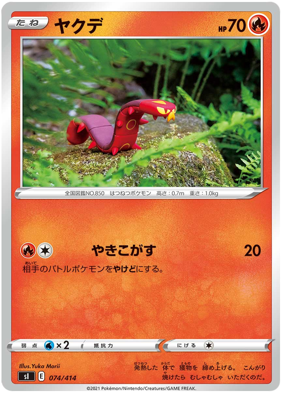 Sizzlipede - s1 074/414 - JP Sizzlipede - s1 074/414 - JP