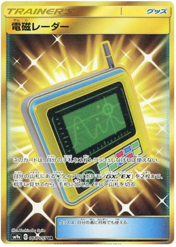 Electromagnetic Radar - sm9a 068/055 - JP