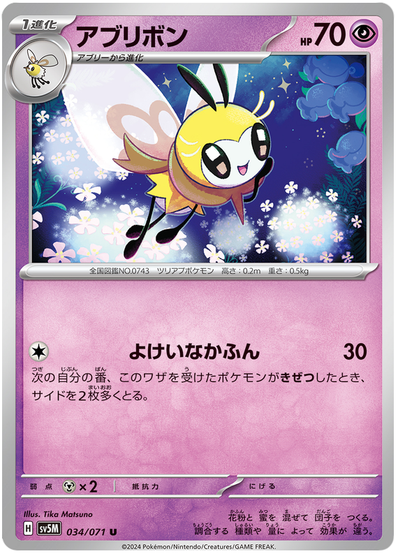 Ribombee - sv5M 034/071 - JP Ribombee - sv5M 034/071 - JP
