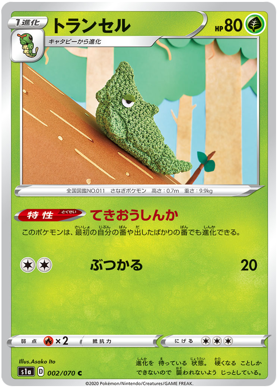 Metapod - s1a 002/070 - JP