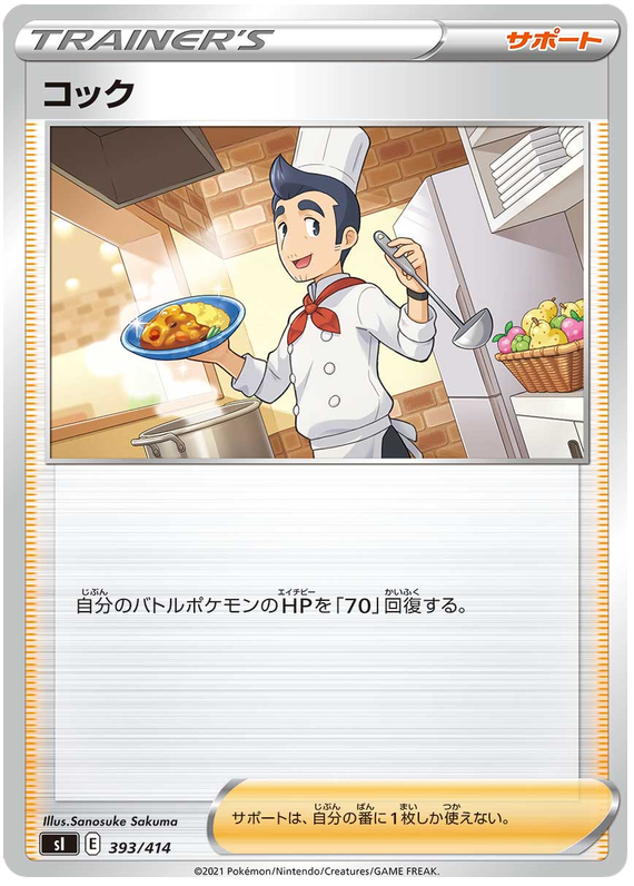 Cook - s1 393/414 - JP