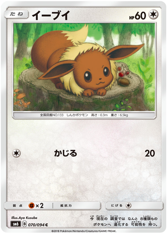 Eevee - sm6 070/094 - JP