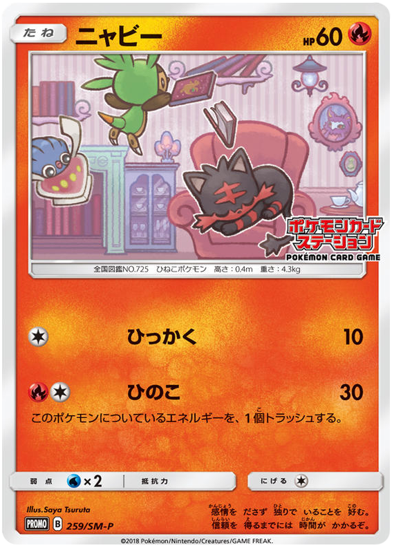 Litten - SM-P 259 - JP