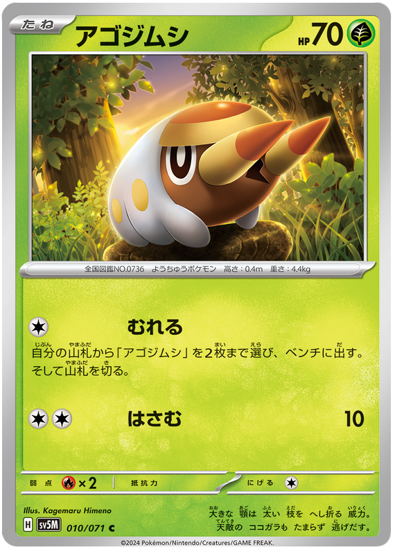 Grubbin - sv5M 010/071 - JP Grubbin - sv5M 010/071 - JP