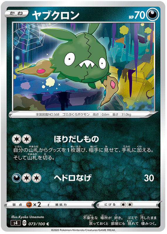 Trubbish - s4 073/100 - JP Trubbish - s4 073/100 - JP