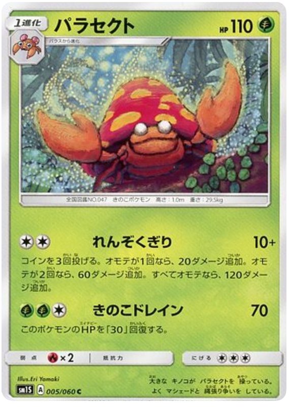 Parasect - sm1S 005/060 - JP