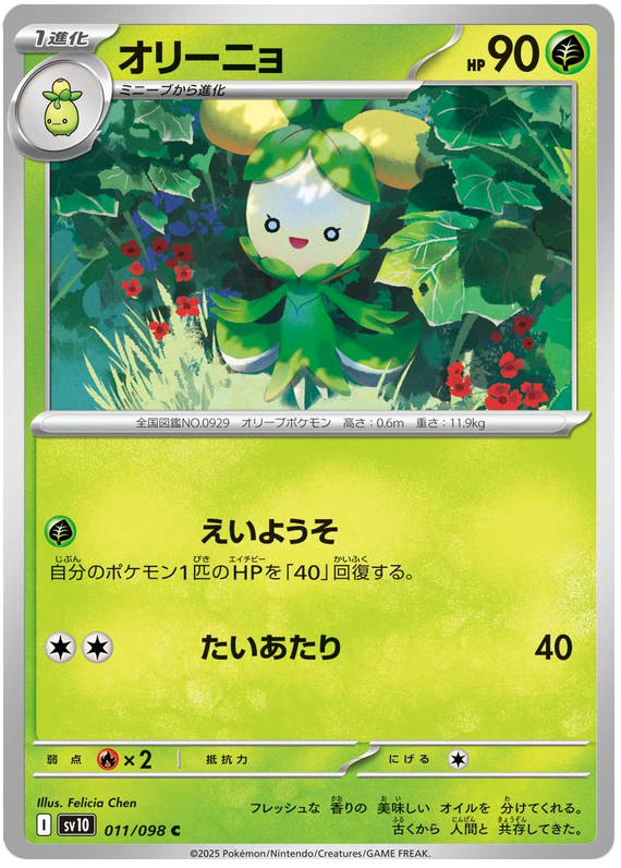Dolliv - sv10 011/098 - JP