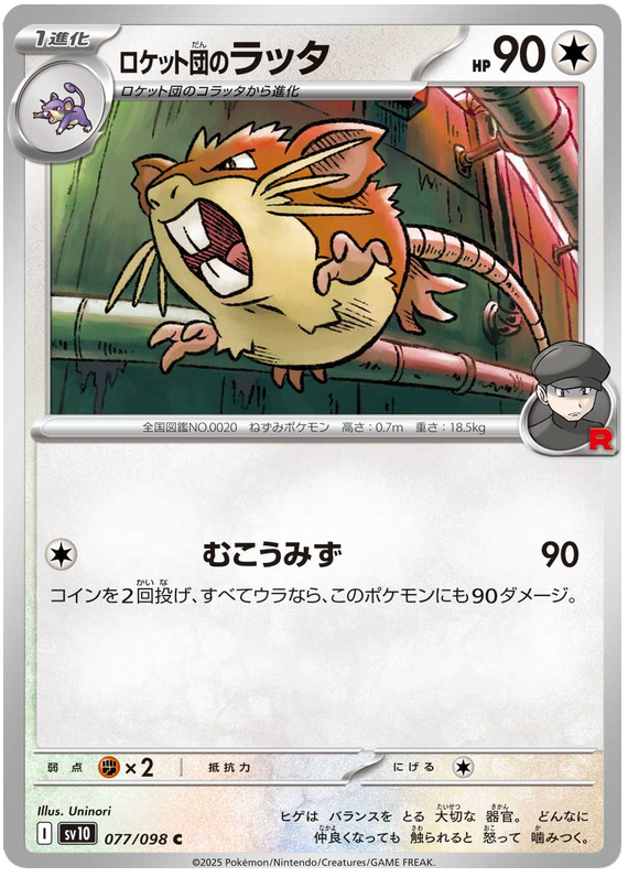 Team Rocket's Raticate - sv10 077/098 - JP
