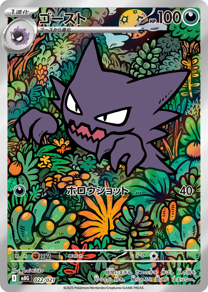 Haunter - MBG 022/021 - JP