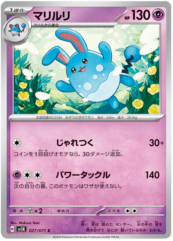 Azumarill - sv5K 027/071 - JP